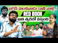 జగన్ మంచివాడు అంత వాళ్లే చేశారు | Shiva Nag Red Book Movie Director | Volga