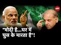 Lok Sabha Election 2024: PM Modi के बयान से Pakistan में हड़कंप! | Shahbaz sharif | Khabar Pakki Hai