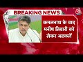 Congress सांसद Manish Tewari भी थाम सकते हैं BJP का दामन |Breaking News | Kamalnath Join BJP |Latest  - 03:53 min - News - Video