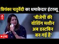 Priyanka Chaturvedi LIVE:विपक्षी नेताओं को निशाना बनाने पर भड़कीं प्रियंका चतुर्वेदी |Ideas Of India