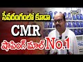 సేవరంగంలో కూడా CMR షాపింగ్ మాల్ No.1| APIIC EX Chairman Shivarama Subramanyam Comments | Prime9 News