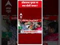 Bihar Politics: लोकसभा चुनाव को लेकर क्या बोली Bihar की ये महिलाएं | #abpnewsshorts  - 00:59 min - News - Video