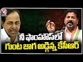KCR.... Am I Asking  Land In Your Farm House , Says CM Revanth reddy  | V6 News