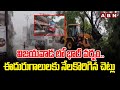 విజయవాడ లో భారీ వర్షం..ఈదురుగాలులకు నేలకొరిగిన చెట్లు | Heavy Rains In AP | ABN Telugu