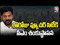 CM Revanth to Participate in Laying Foundation Stone for Bharat Future City | V6 News