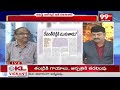 రేవంత్ రెడ్డికి ముకుతాడు? Prof Nageshwar Analysis On Revanth Reddy | Congress | 99TV - 05:46 min - News - Video