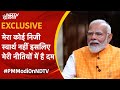 PM Modi Interview | NDTV से बोले PM मोदी: मेरा कोई निजी स्वार्थ नहीं इसलिए मेरी नीतियों में है दम