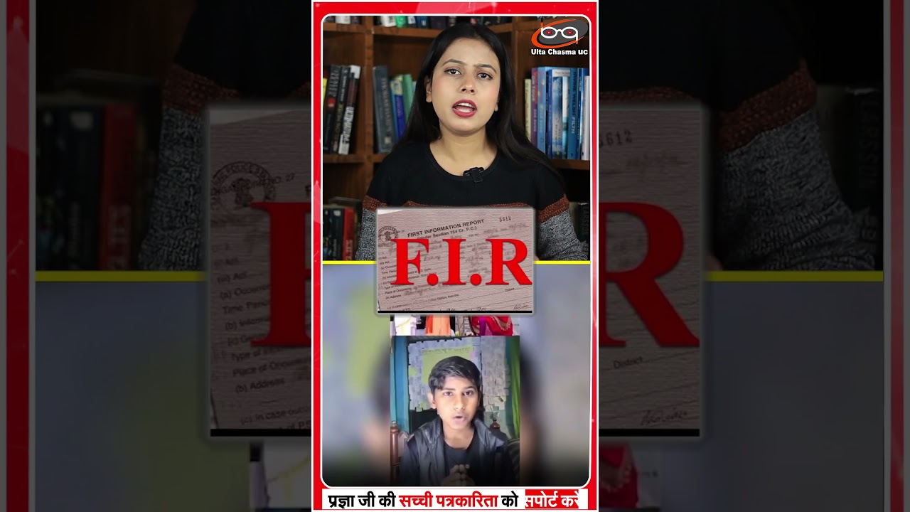 सवाल पूछने पर बच्चें पर FIR?
