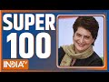 Super100: Non-Stop Superfast बुलेटिन में देखिए देश-विदेश की 100 बड़ी खबरें | January 16, 2021