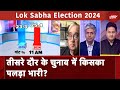 Lok Sabha Phase 3 Voting: तीसरे दौर के चुनाव में किसका पलड़ा भारी? | NDTV India