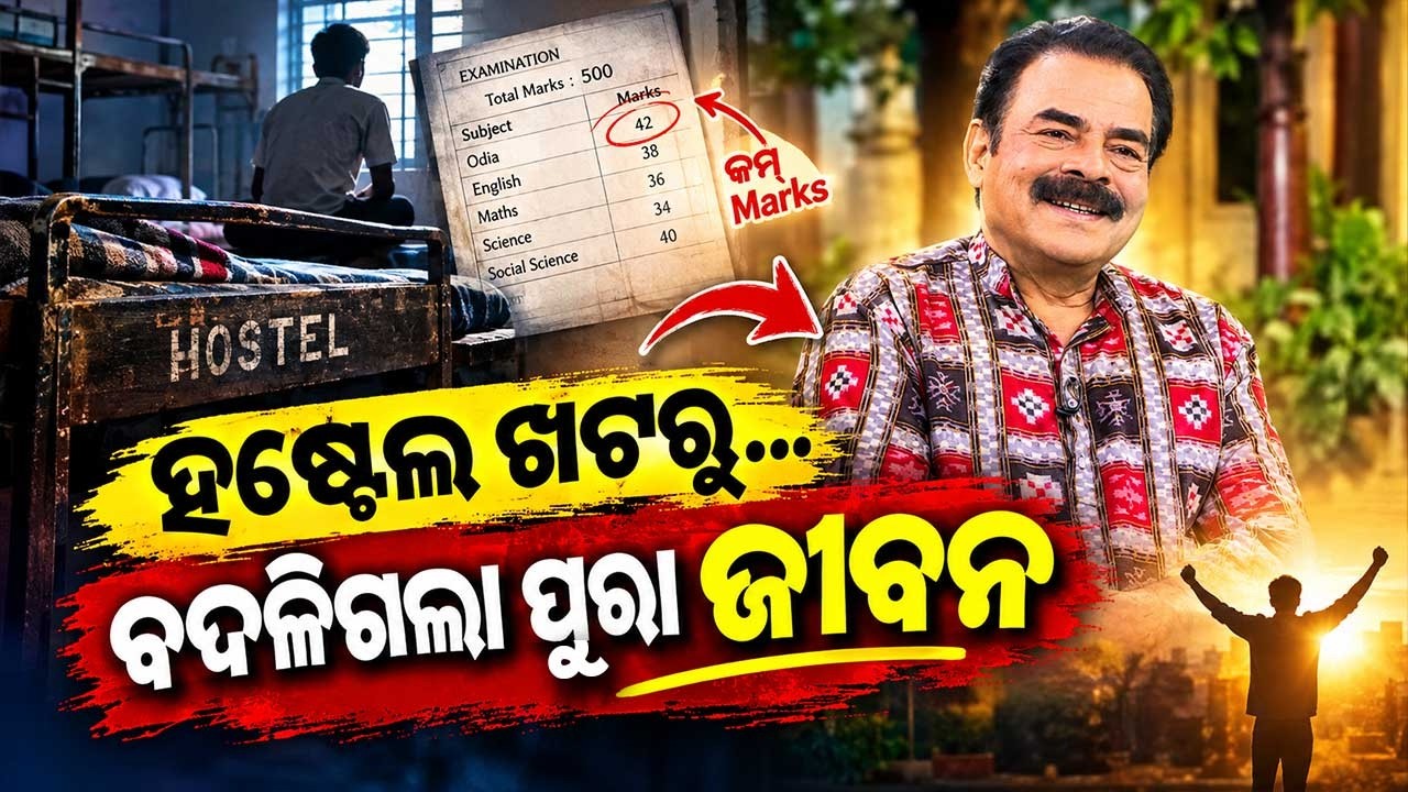ହଷ୍ଟେଲ ଖଟରୁ ବଦଳିଲା ଜୀବନ | Exclusive Interview With Manmath Mishra | Ajira Atithi | Argus News