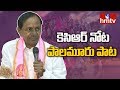 KCR refers to his 'song' on Palamur District