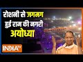 Ayodhya Deepotsav 2023: अयोध्या में भव्य और दिव्य दीपोत्सव | Diwali | Hindi News | Breaking News