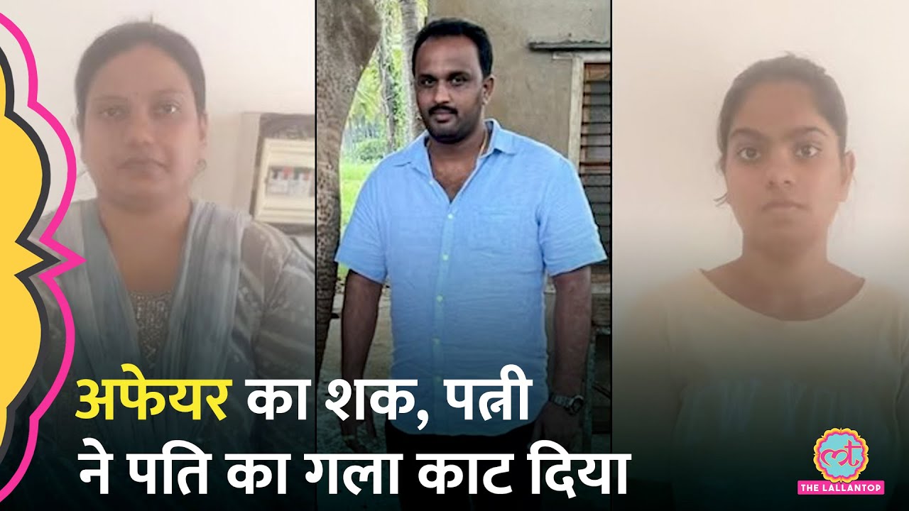 Meerut Murder Case के बाद एक और केस, मां के साथ पत्नी ने बनाया प्लान, पति का गला रेता | Bengaluru