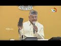 CM Chandrababu Fires on YCP Social Media Trolls | పేటియం బ్యాచ్‌కి ఇదే నా వార్నింగ్ | 10TV News - 04:01 min - News - Video