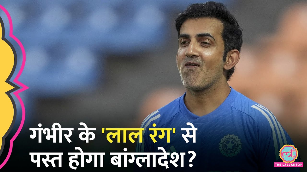 Bangladesh को Test Series में हराने के लिए Gautam Gambhir का प्लान! IndvsBan| Rohit Sharma