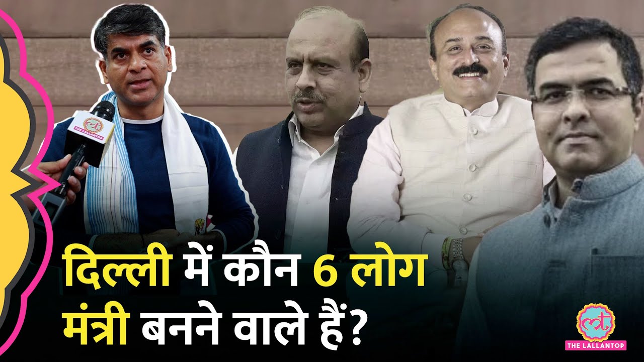 Delhi Government में BJP के किन दो चेहरों का मंत्री बनना तय? Rekha Gupta के नाम के बाद चर्चा तेज़