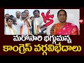 మరోసారి భగ్గుమన్న కాంగ్రెస్ వర్గవిభేదాలు |Nayini Rajender Fires on Konda Surekha