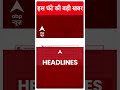 Top Headlines: देखिए इस घंटे की बड़ी खबरें | Delhi Water Crisis| Neet | India Allliance | Breaking - 00:50 min - News - Video