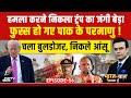 Syed Suhail: फुस्स हो गए PAK के परमाणु! UP में इंसाफ का योगी मॉडल! | Bharat Ki Baat Batata Hoon