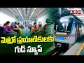 మెట్రో ప్రయాణికులకు గుడ్ న్యూస్ | Hyderabad Metro Rail Extends Service Hours | ABN Telugu