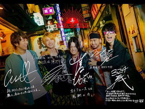 【LIVE】オメでたい頭でなにより / Happy Heads NANIYORI -「4周年だヨ!全員集合!〜配信だけど 今 いくね くるね〜 其の参」2020.8.29 Digest