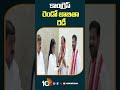 కాంగ్రెస్ రెండో జాబితా రెడీ #congress2ndlist #congressmpcandidates #loksabhaelection2024 #10tv - 00:55 min - News - Video