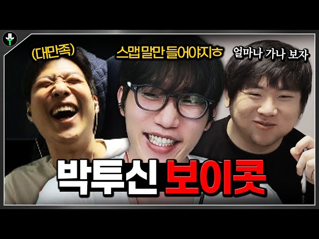 이번엔 투신이 틀렸다?! 듣지않습니다.. 박지않습니다..