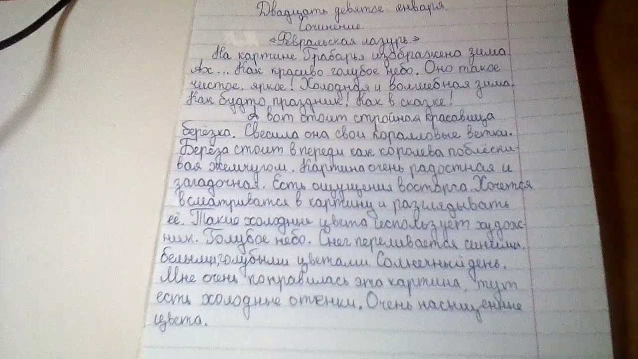 Сочинение по картине у окна 6 класс по русскому языку