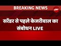 Arvind Kejriwal LIVE: सरेंडर से पहले केजरीवाल का संबोधन LIVE  | NDTV | Breaking News