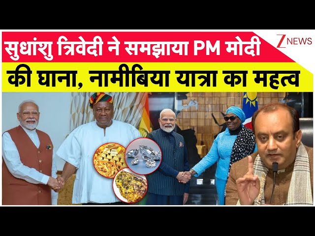 PM Modi Namibia, Ghana Visit: Sudhanshu Trivedi ने समझाया PM मोदी की घाना, नामीबिया यात्रा का महत्व