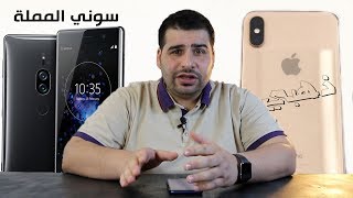 أيفون x ذهبي | سوني تعلن عن هاتف بكامرتين | تسريبات تقنية ...
