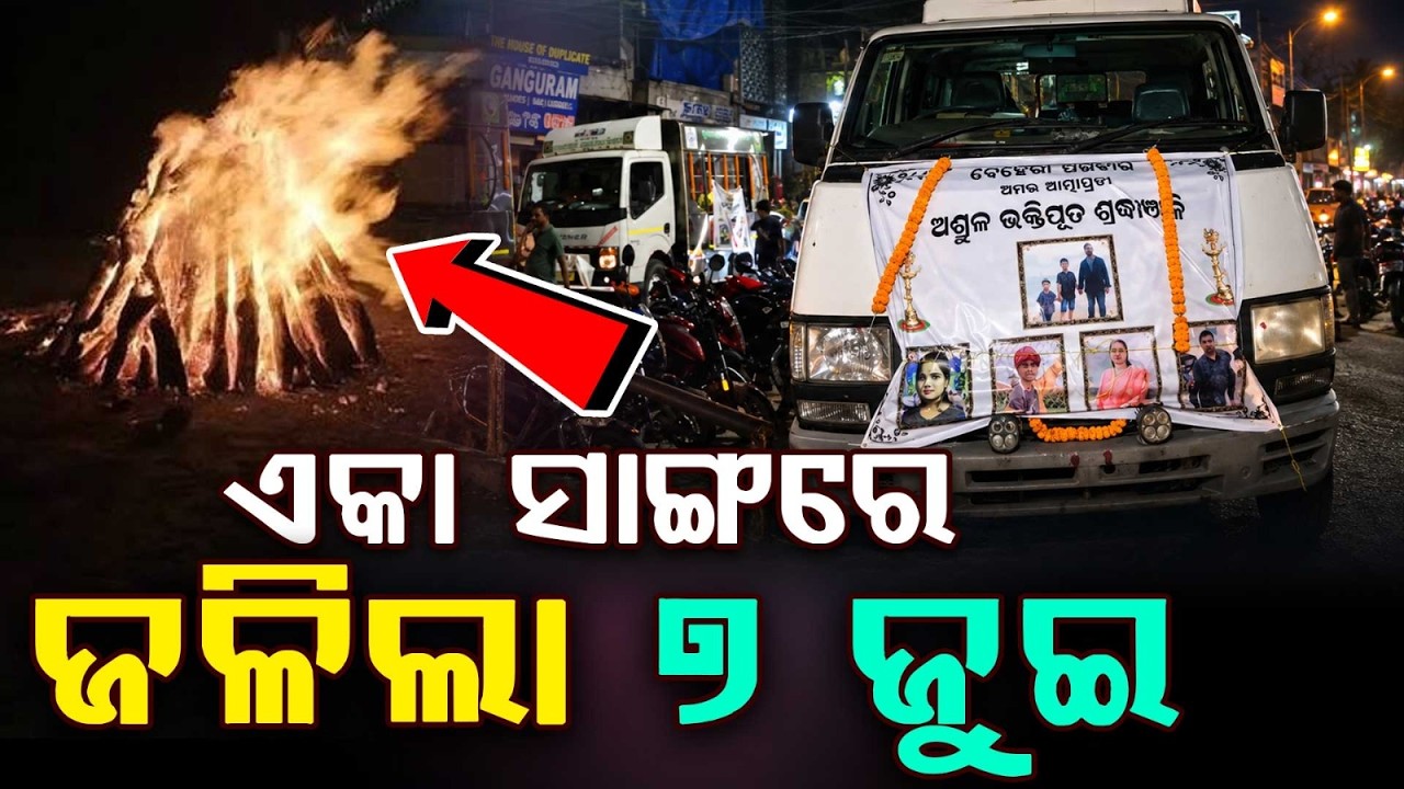 7 Odia Pilgrims Cremated Together at Puri Swargadwar | Argus News