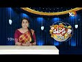బౌన్సర్ల ఉన్నారు జాగ్రత్త | BJP Candidate Kothapalli Geetha | Visakhapatnam | Patas News | 10TV  - 01:49 min - News - Video