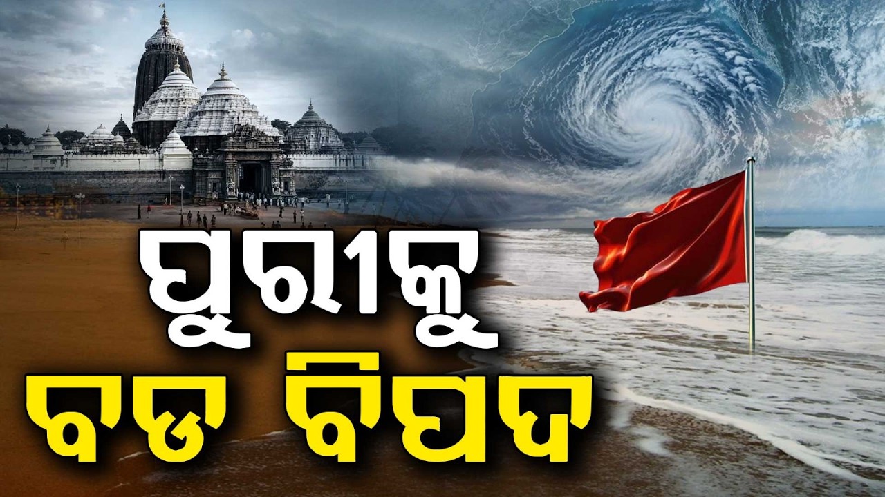 Red Alert Issued For Puri District Due To Heavy Rainfall Warning | Argus News
