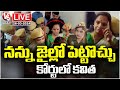 Live From Court : Kavitha Comments In Court | ED Produced Kavitha In Rouse Avenue Court | V6 News