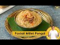 Foxtail Millet Pongal | आसानी से बना सकते है मिलेट पोंगल | #MilletKhazana | Sanjeev Kapoor Khazana