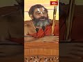 గుహుడి పరివారానికి రామునిపై ఈ సందేహం కలిగింది #chinnajeeyar #bhakthitv #bhakthitvshorts #shorts  - 00:47 min - News - Video