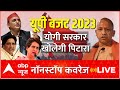 UP Budget 2023 LIVE: पेश हो रहा यूपी का बजट, देखिए नॉनस्टॉप कवरेज | CM Yogi | FM Suresh Khanna Live