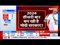 Exit Poll 2024: एग्ज़िट पोल्स ने दिया संदेश, फिर से बनने जा रही है मोदी सरकार | Lok Sabha Elections  - 04:55 min - News - Video