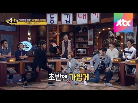 은지원, 채리나, 문희준의 90년대 히트곡 댄스! 동갑내기 2회