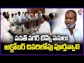 Minister Damodar Raja Narasimha Orders To Officials On Sanath Nagar TIMS Hospital Works | V6 News