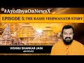 #AyodhyaOnNewsX | Episode 5 | Adv Vishnu Shankar Jain on the importance of Kashi Vishwanath Dham