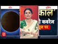 Chandra Grahan LIVE Update: भारत में दिखा Blood Moon, 82 मिनट तक रहा पूर्ण चंद्र ग्रहण  - 0 min - News - Video