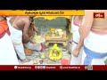 Tirupati శ్రీ గోవిందరాజస్వామికి ప్రత్యేక పూజలు | Sri Govindarajaswamy | Bhakthi TV  - 02:03 min - News - Video
