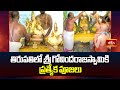 Tirupati శ్రీ గోవిందరాజస్వామికి ప్రత్యేక పూజలు | Sri Govindarajaswamy | Bhakthi TV