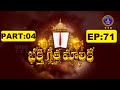 భక్తి గీతా మాలిక  || Bhakthi Geetha Malika  || PART 04 || EP 71 || 16-06-2025 || SVBC TTD
