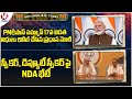National BJP Today : PM Modi - PM Kisan Samman 17th Phase Funds | NDA Meeting  | V6 News