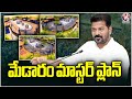 Medaram Temple Master Plan | Sammakka Sarakka Jatara | CM Revanth Reddy | V6 News