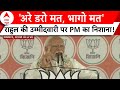 PM Modi Speech: Rahul Gandhi की उम्मीदवारी पर गरजे पीएम मोदी ! | Congress List | ABP News